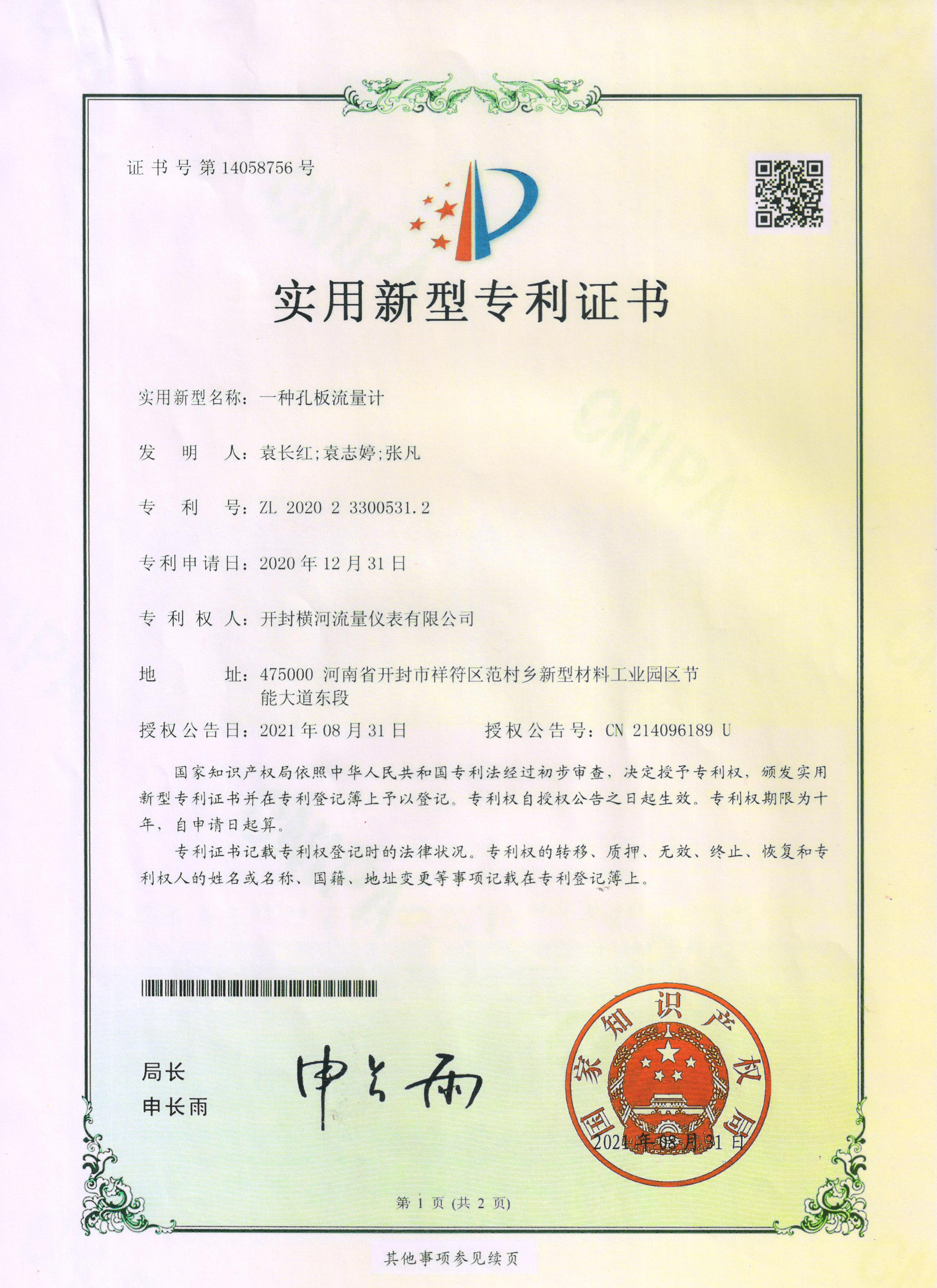 實(shí)用新型專利證書
